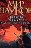 книга Маг. Живие мертвые.