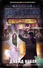 книга Флагман в изгнании