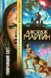 книга Умирающий свет