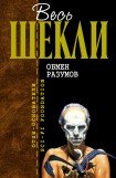 книга Обмен разумов