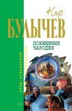 книга Чужая память