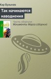 книга Так начинаются наводнения