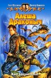 книга Алеша Драконыч