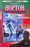 книга Торговцы во времени (пер. З. Хашимова)