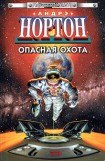 книга Полет на Йиктор