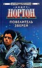 книга Повелитель грома