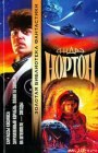 книга Планета колдовства