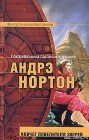 книга Ковчег повелителя зверей