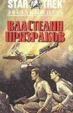 книга Властелин Призраков