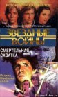 книга Кореллианская трилогия-2: Смертельная схватка