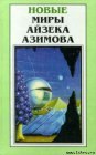 книга Адский Огонь