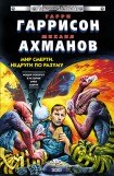 книга Недруги по разуму