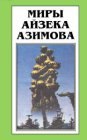 книга Галька в Небе