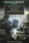 книга Полет «Эйзенштейна»