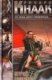 книга Летучий Голландец