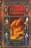 книга Дети тумана (сборник)