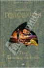 книга Тень люциферова крыла