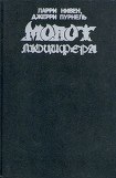 книга Молот люцифера