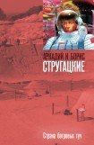 книга Страна багровых туч