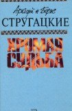 книга Испытание-Скибр