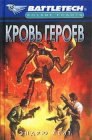 книга Кровь героев