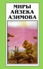 книга ЛАККИ СТАРР  -5