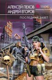 книга Последний завет