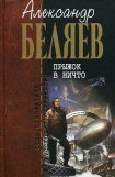 книга Прыжок в ничто