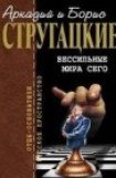 книга Что такое фантастика