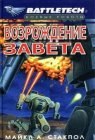 книга Сумерки Кланов-2: Возрождение Завета