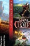 книга Последнее волшебство