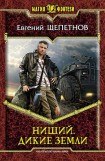 книга Нищий