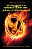 книга Сойка-пересмешница