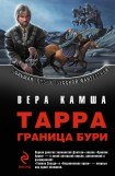 книга Темная Звезда. Том 2