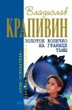 книга Шестая Бастионная