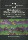 книга Человек-компьютер