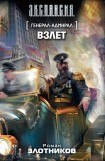 книга Взлет