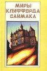 книга Дети наших детей