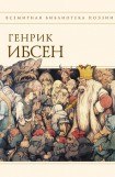 книга Пер Гюнт