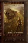 книга Преследователи