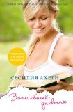 книга Волшебный дневник