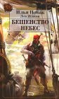 книга Небесный удар