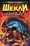 книга Человек за бортом