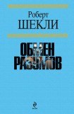 книга Глаз реальности