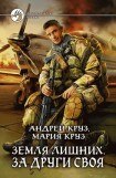 книга За други своя