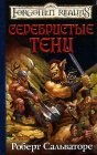 книга В тени лесов