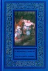 книга Пьеса должна продолжаться. Том 11