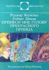 книга Последняя служба