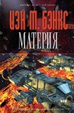 книга Материя