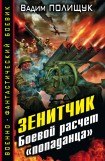 книга Зенитчик